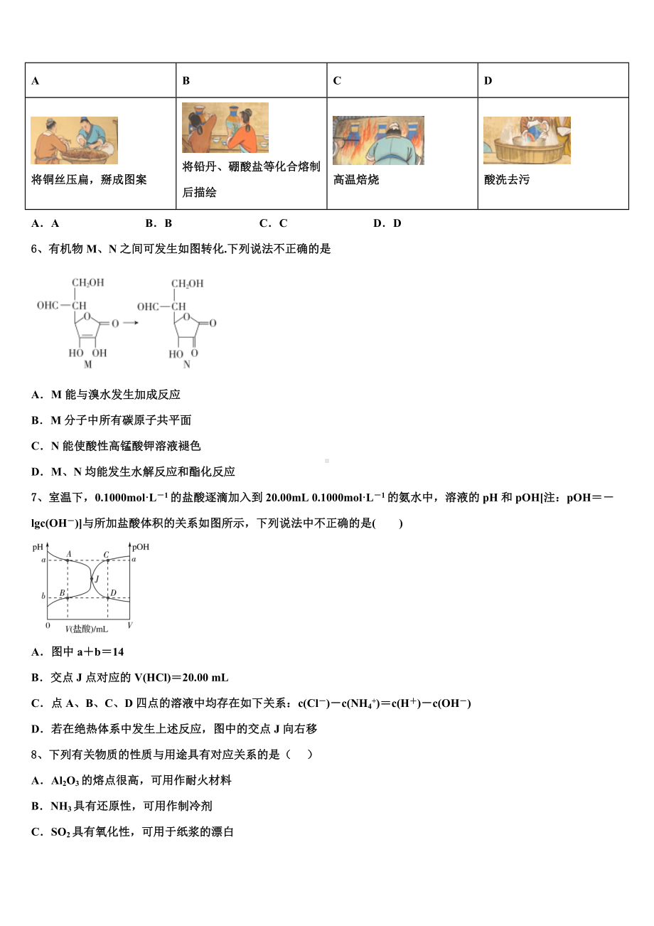 江苏省扬州市邗江区瓜洲中学2022-2023学年高考仿真卷化学试卷含解析.doc_第2页