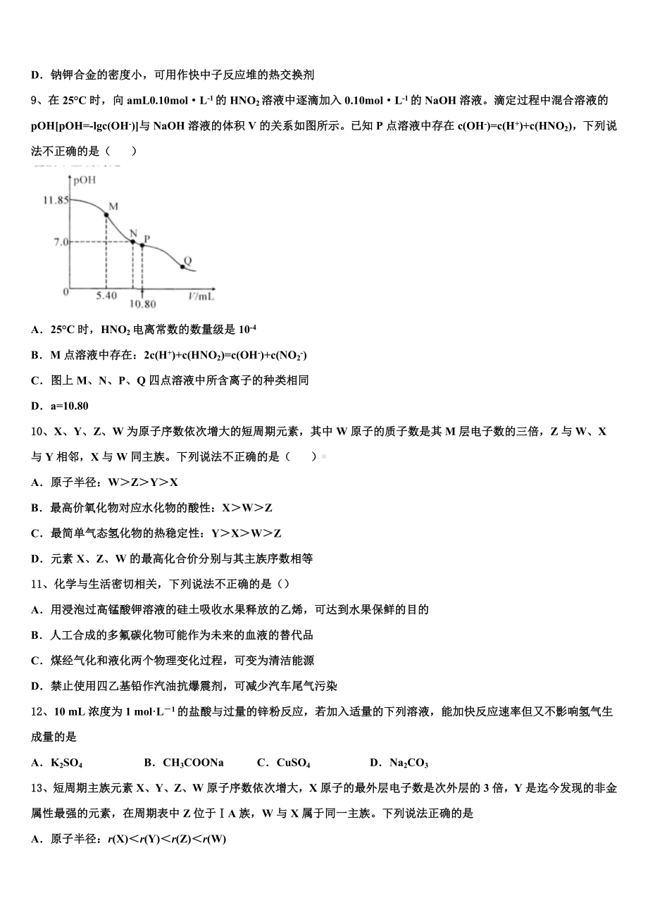 江苏省扬州市邗江区瓜洲中学2022-2023学年高考仿真卷化学试卷含解析.doc_第3页