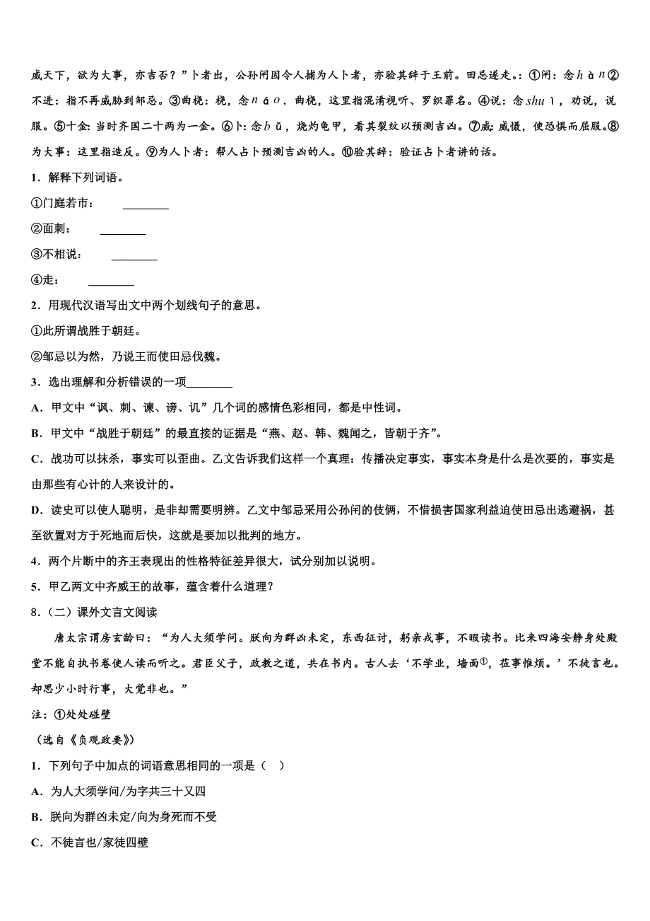 山西省晋中学市重点名校2023-2024学年中考语文模拟精编试卷含解析.doc_第3页