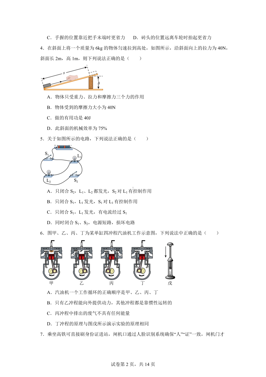 江苏省苏州立达中学2024-2025学年九年级上学期期中考试物理试题.docx_第2页