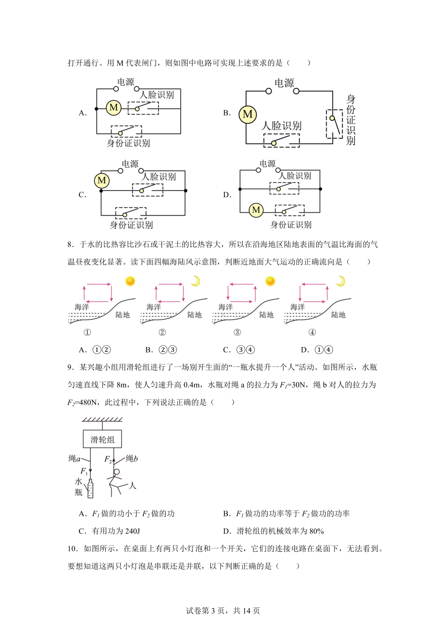 江苏省苏州立达中学2024-2025学年九年级上学期期中考试物理试题.docx_第3页