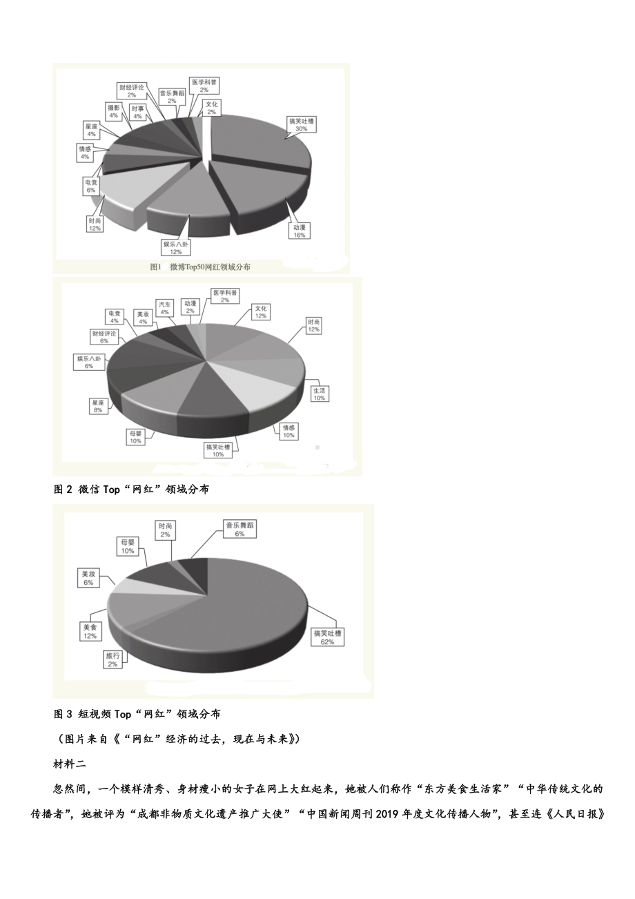 陕西韩城2024年高考语文倒计时模拟卷含解析.doc_第2页