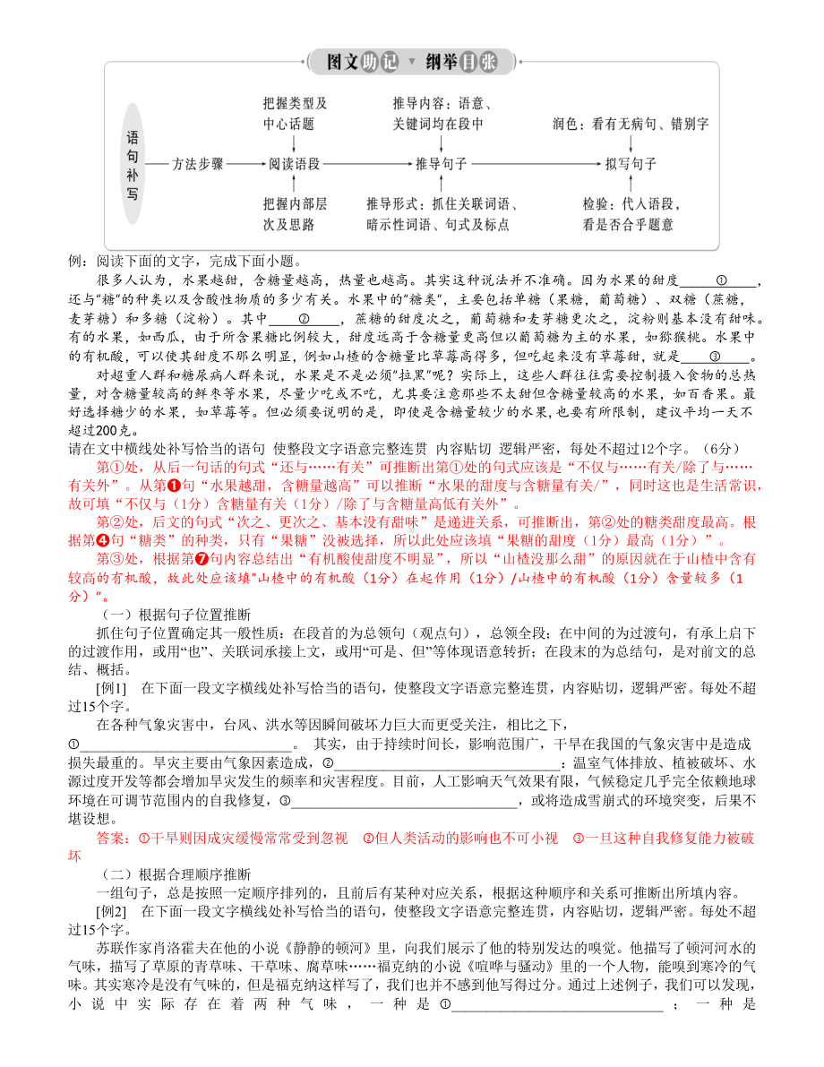 2025届高考语文一轮复习：补写句子.docx_第2页