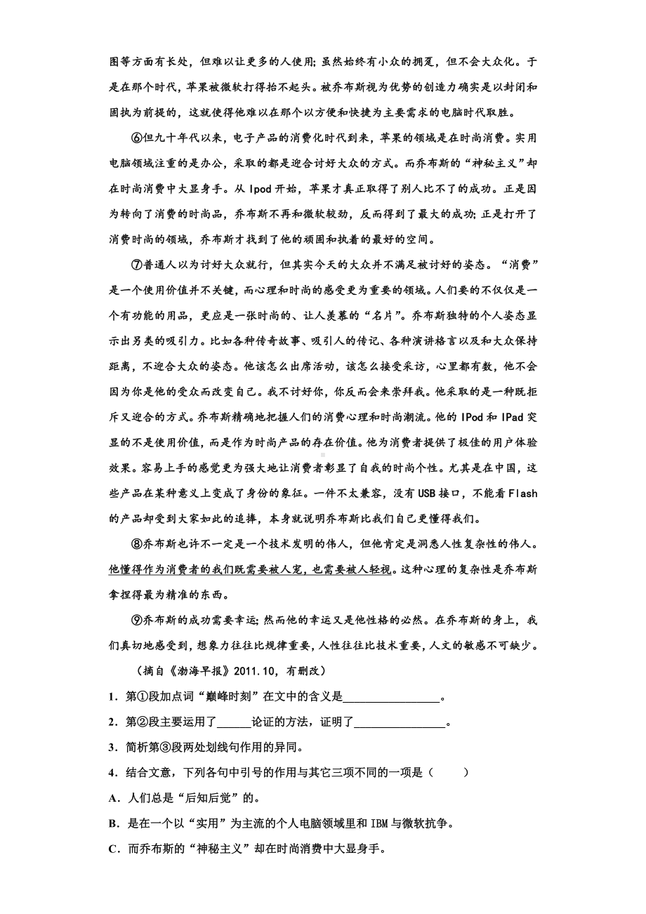 山东省九校2023年语文高三上期末综合测试试题含解析.doc_第2页