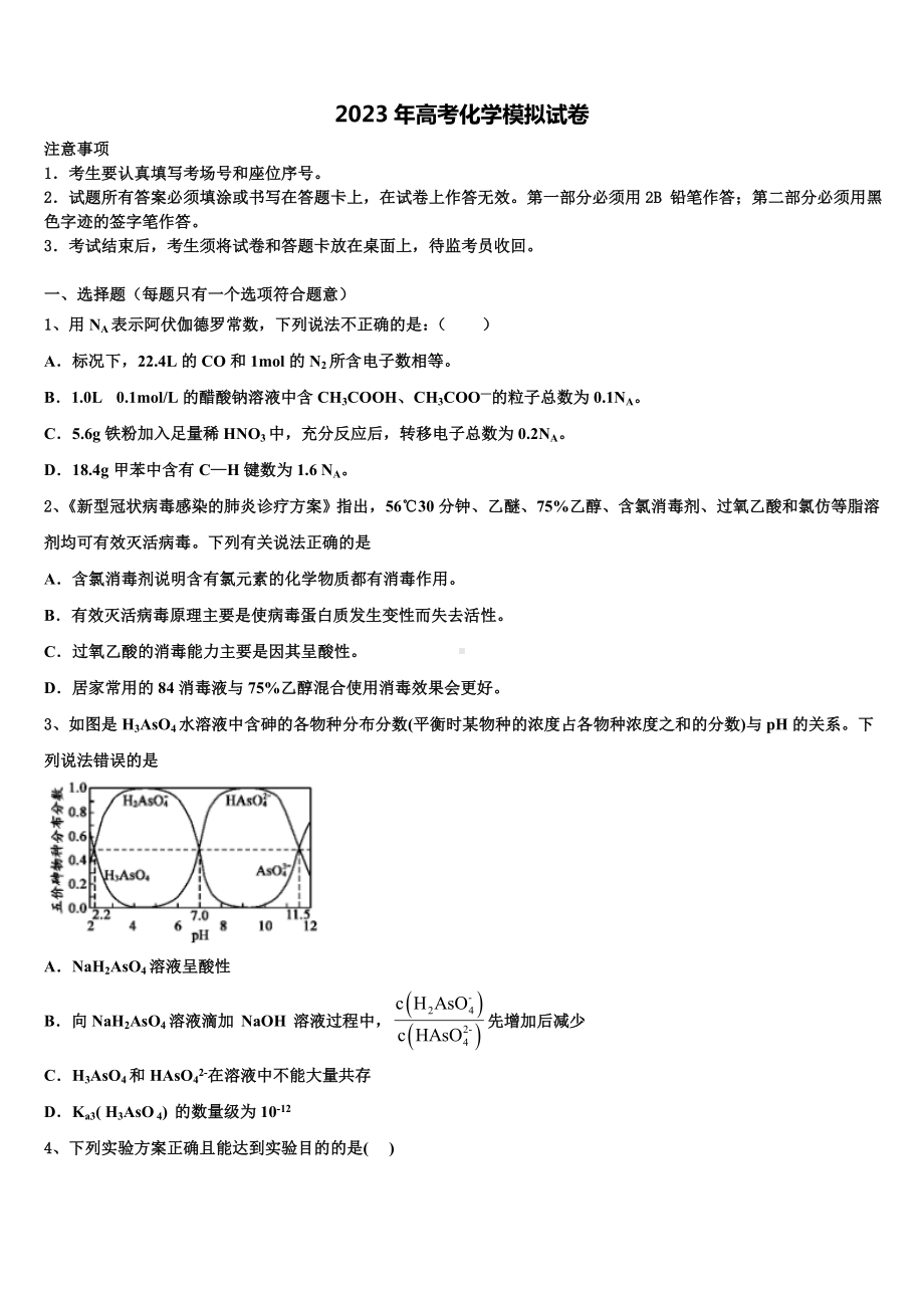 2023届贵州省平坝县新启航教育高三下学期一模考试化学试题含解析.doc_第1页