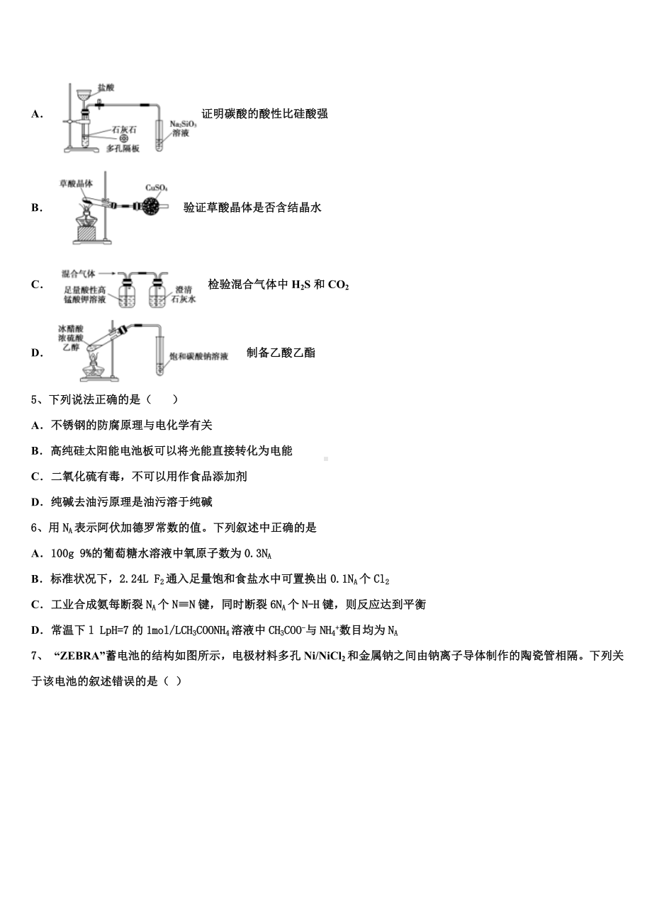 2023届贵州省平坝县新启航教育高三下学期一模考试化学试题含解析.doc_第2页