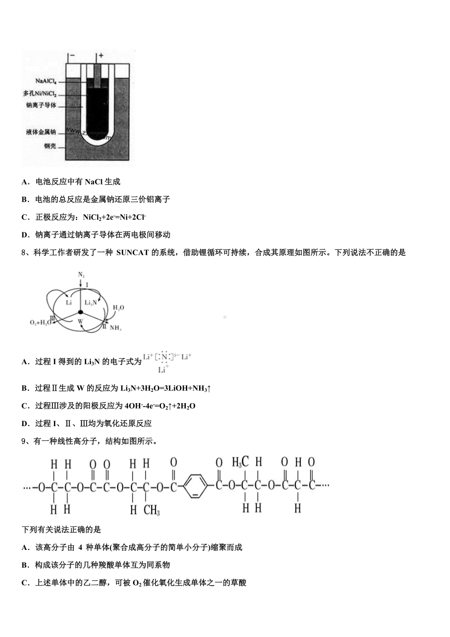 2023届贵州省平坝县新启航教育高三下学期一模考试化学试题含解析.doc_第3页