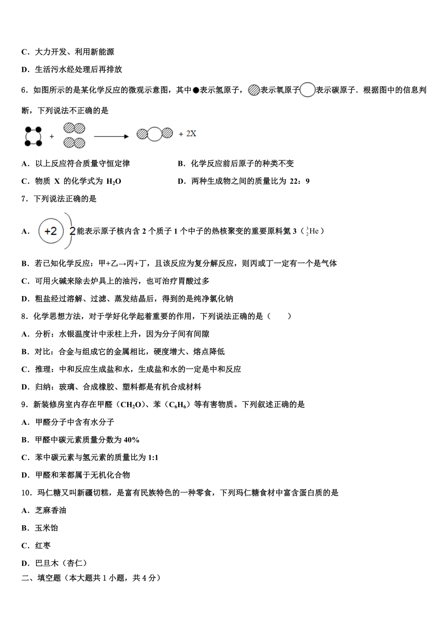 2024届江苏省泰兴市西城中学中考化学押题试卷含解析.doc_第2页