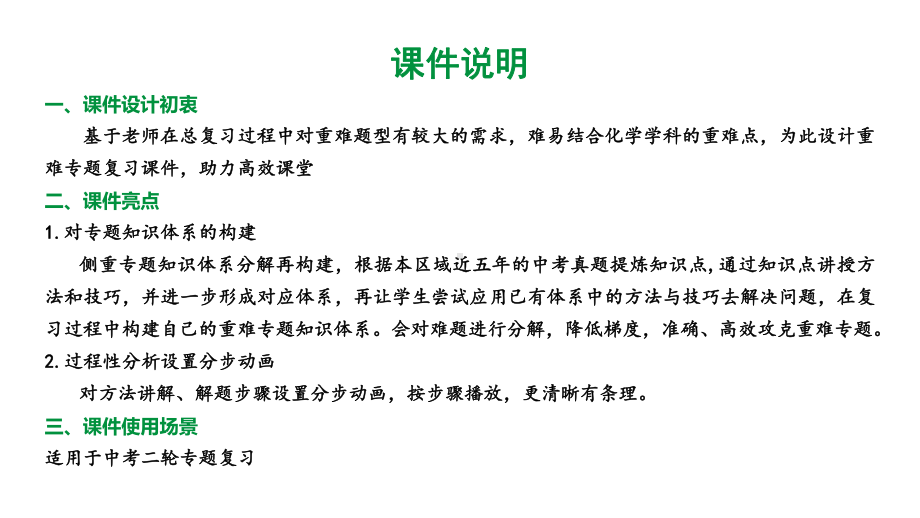 2024河北化学中考备考重难专题：金属与盐溶液反应后滤液滤渣成分分析 （课件）.pptx_第2页