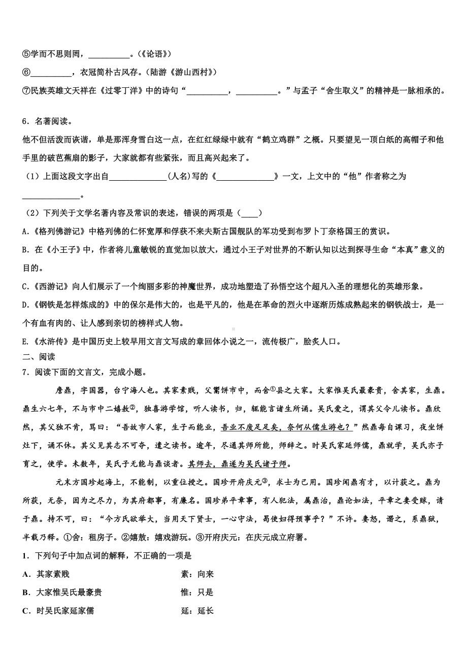 2023-2024学年江苏省泰州市姜堰区重点达标名校中考语文押题卷含解析.doc_第2页