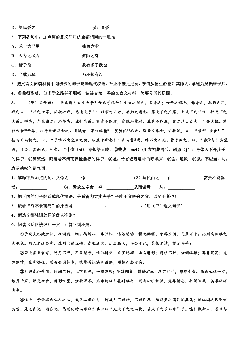 2023-2024学年江苏省泰州市姜堰区重点达标名校中考语文押题卷含解析.doc_第3页