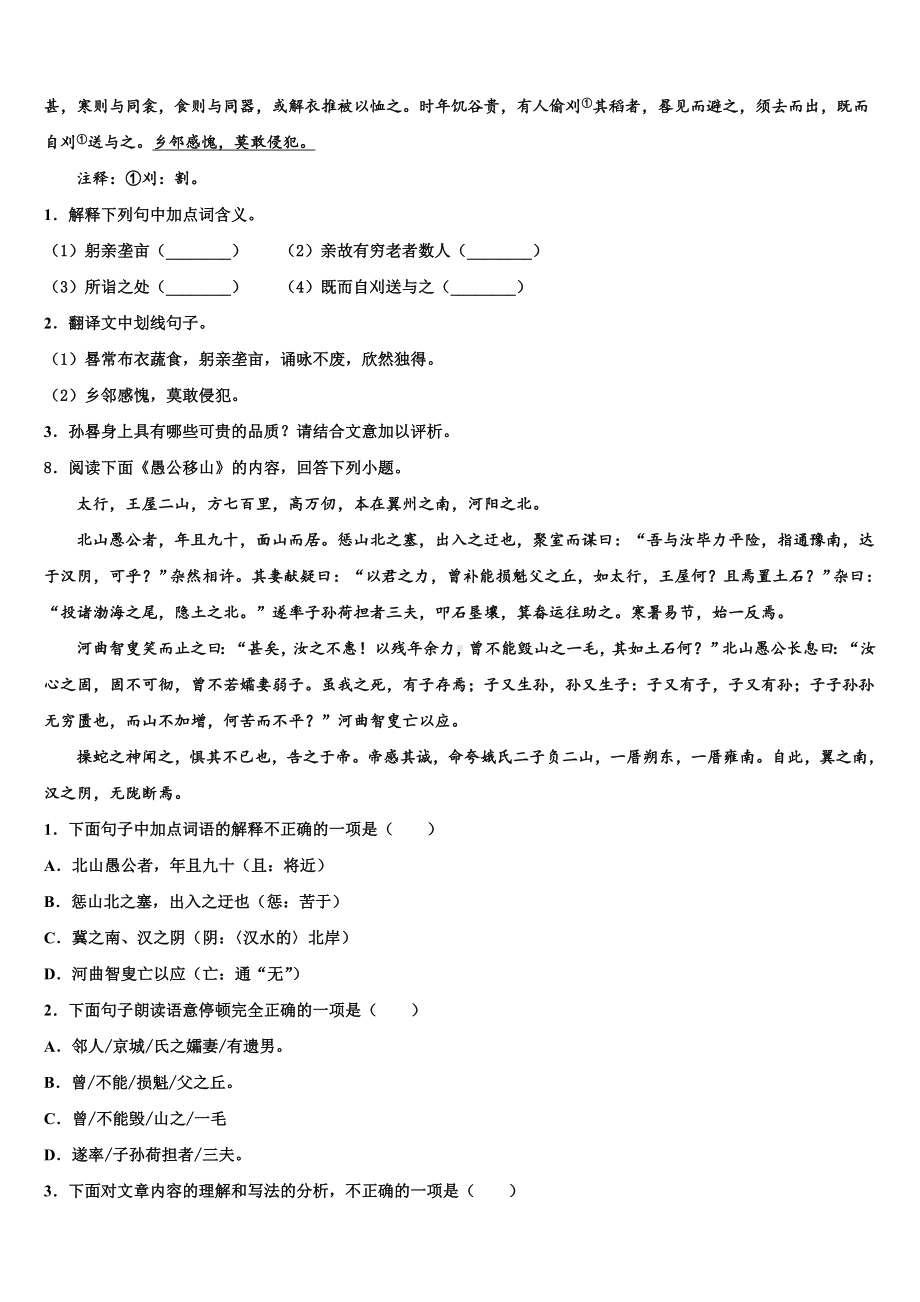 2024届陕西省西安市第九十八中学中考语文模拟试题含解析.doc_第3页