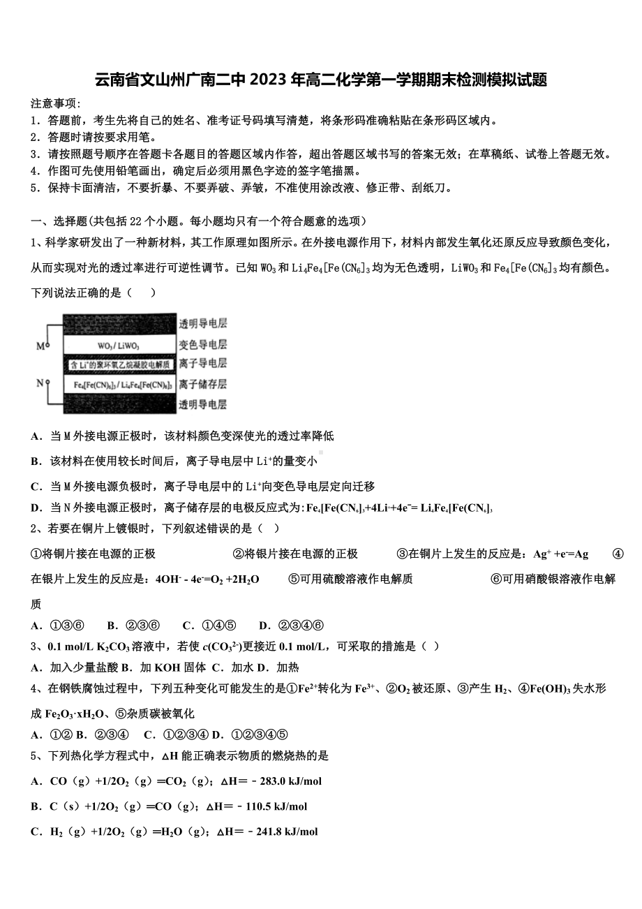 云南省文山州广南二中2023年高二化学第一学期期末检测模拟试题含解析.doc_第1页