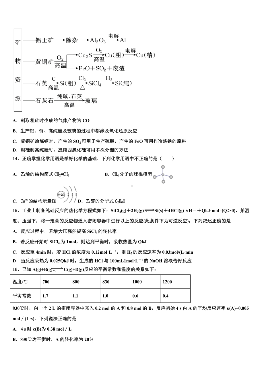 云南省文山州广南二中2023年高二化学第一学期期末检测模拟试题含解析.doc_第3页