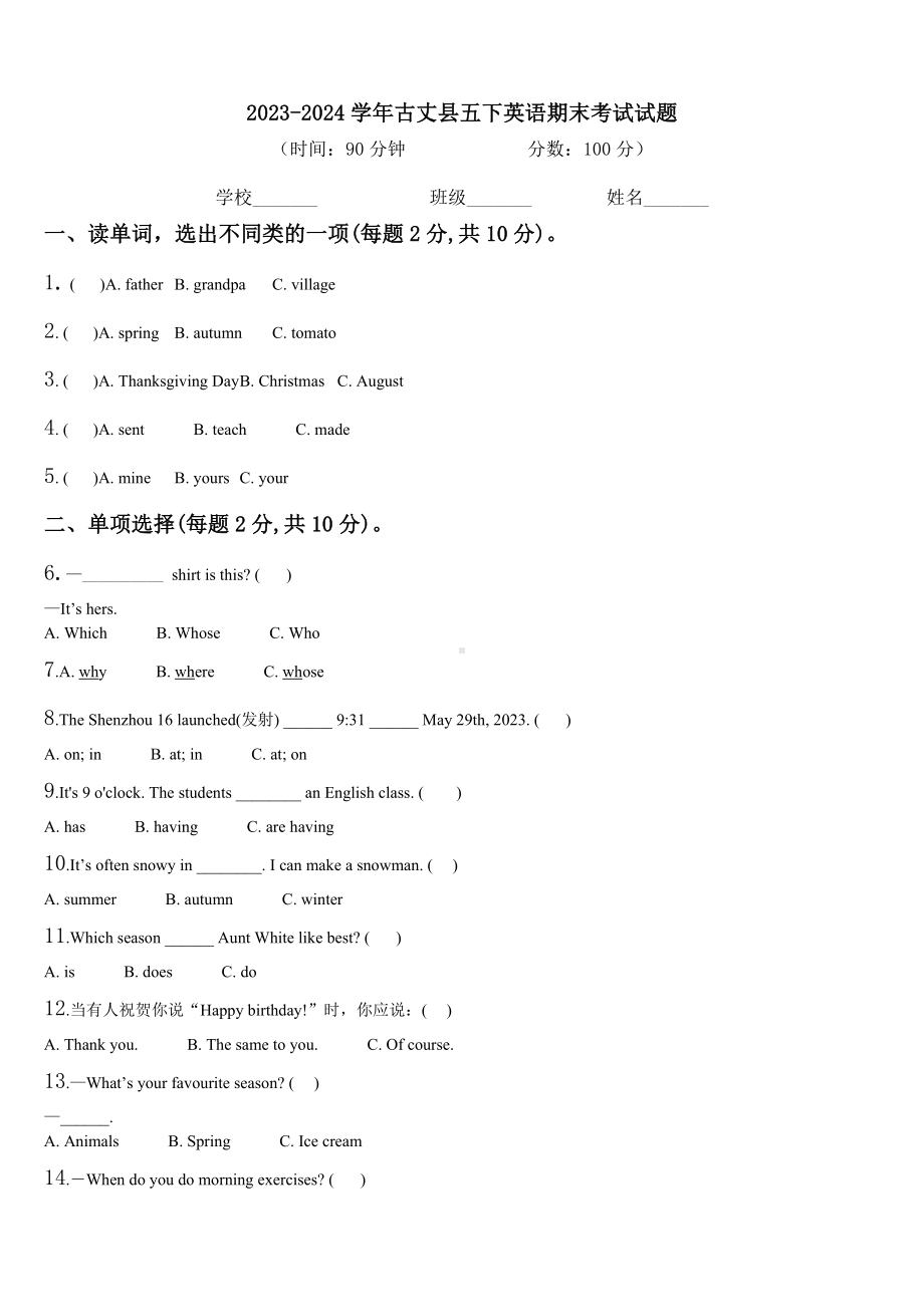 2023-2024学年古丈县五下英语期末考试试题含解析.doc_第1页