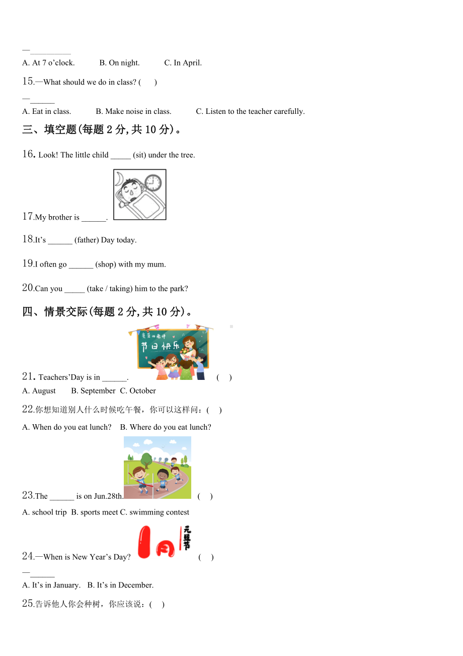 2023-2024学年古丈县五下英语期末考试试题含解析.doc_第2页