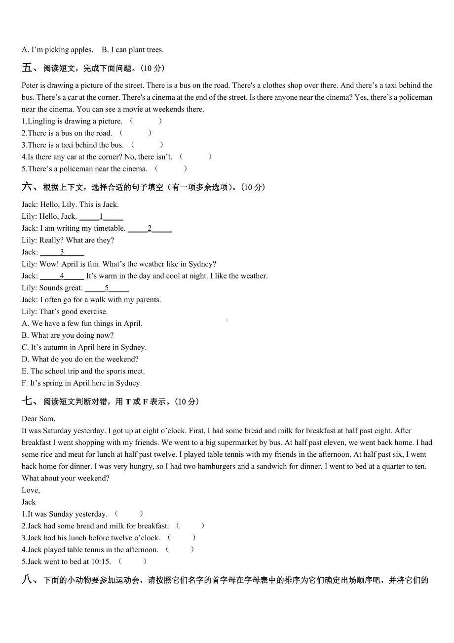 2023-2024学年古丈县五下英语期末考试试题含解析.doc_第3页