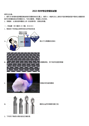 2022-2023学年吉林省大安县联考中考化学猜题卷含解析.doc