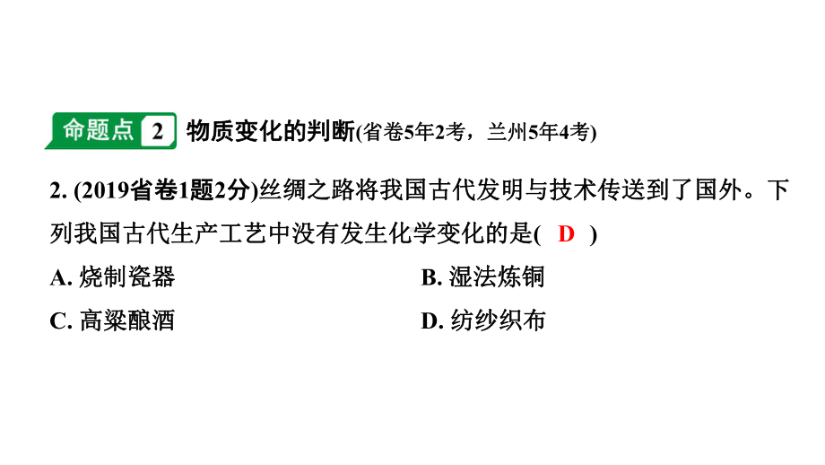 2024甘肃中考化学一轮复习之中考考点研究 第一单元 走进化学世界（课件）.pptx_第3页