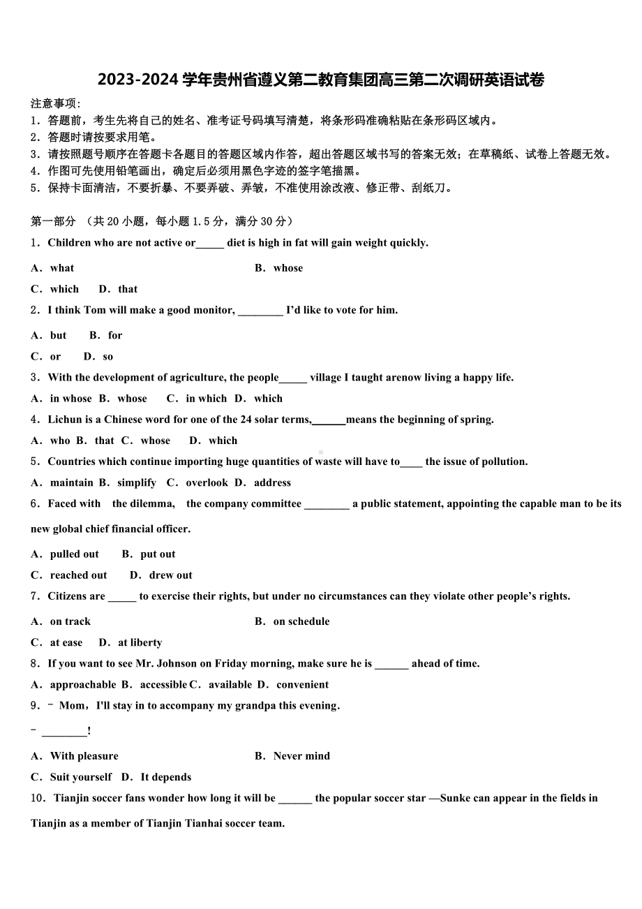 2023-2024学年贵州省遵义第二教育集团高三第二次调研英语试卷含解析.doc_第1页