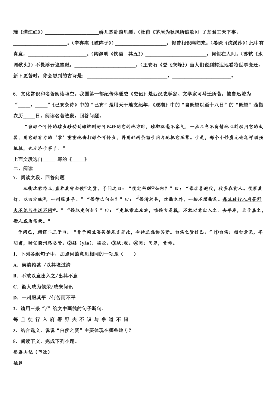 吉林省长春宽城区四校联考2022-2023学年中考猜题语文试卷含解析.doc_第2页