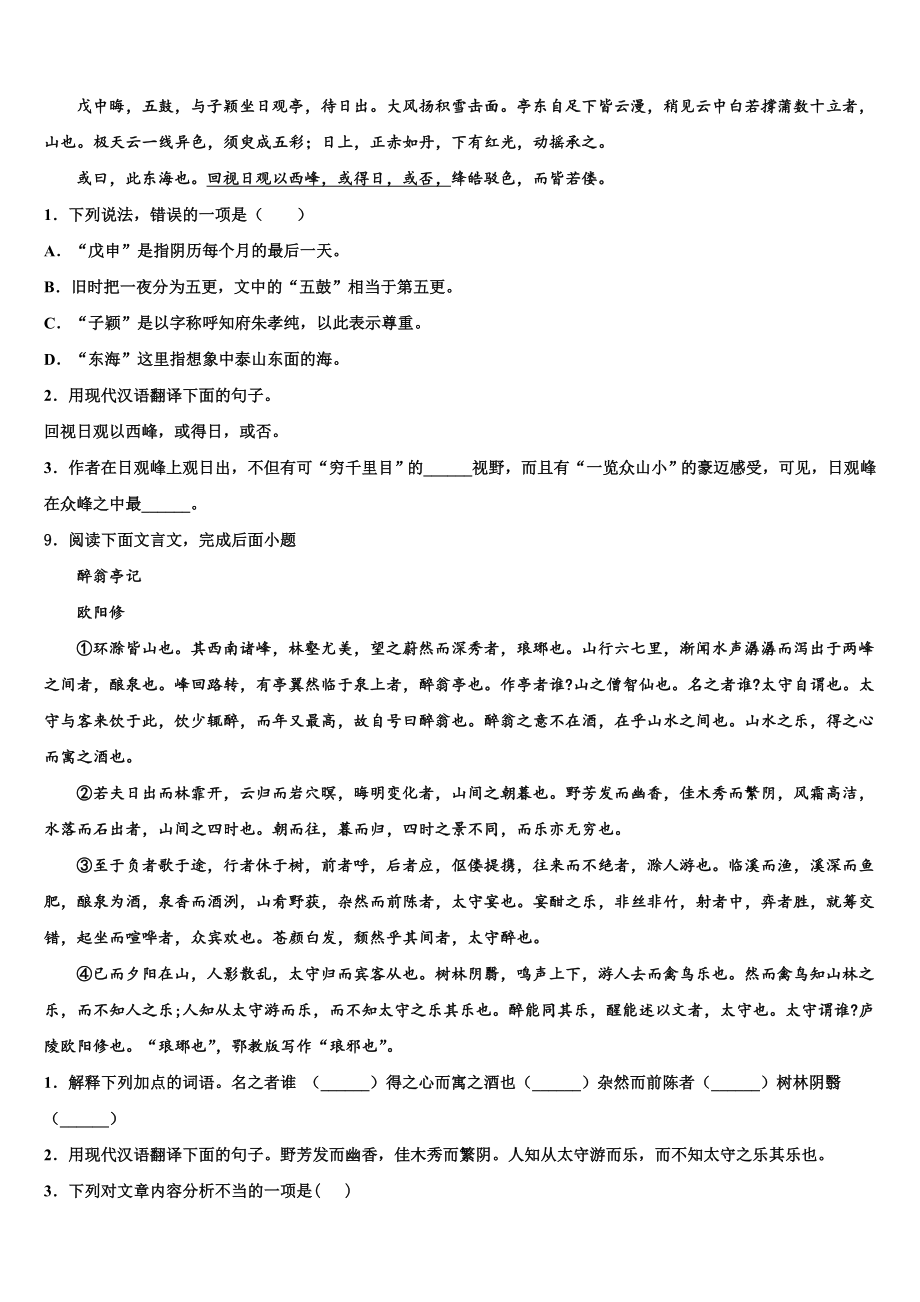 吉林省长春宽城区四校联考2022-2023学年中考猜题语文试卷含解析.doc_第3页