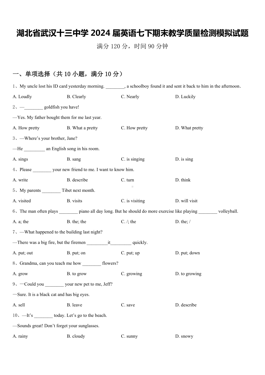 湖北省武汉十三中学2024届英语七下期末教学质量检测模拟试题含答案.doc_第1页