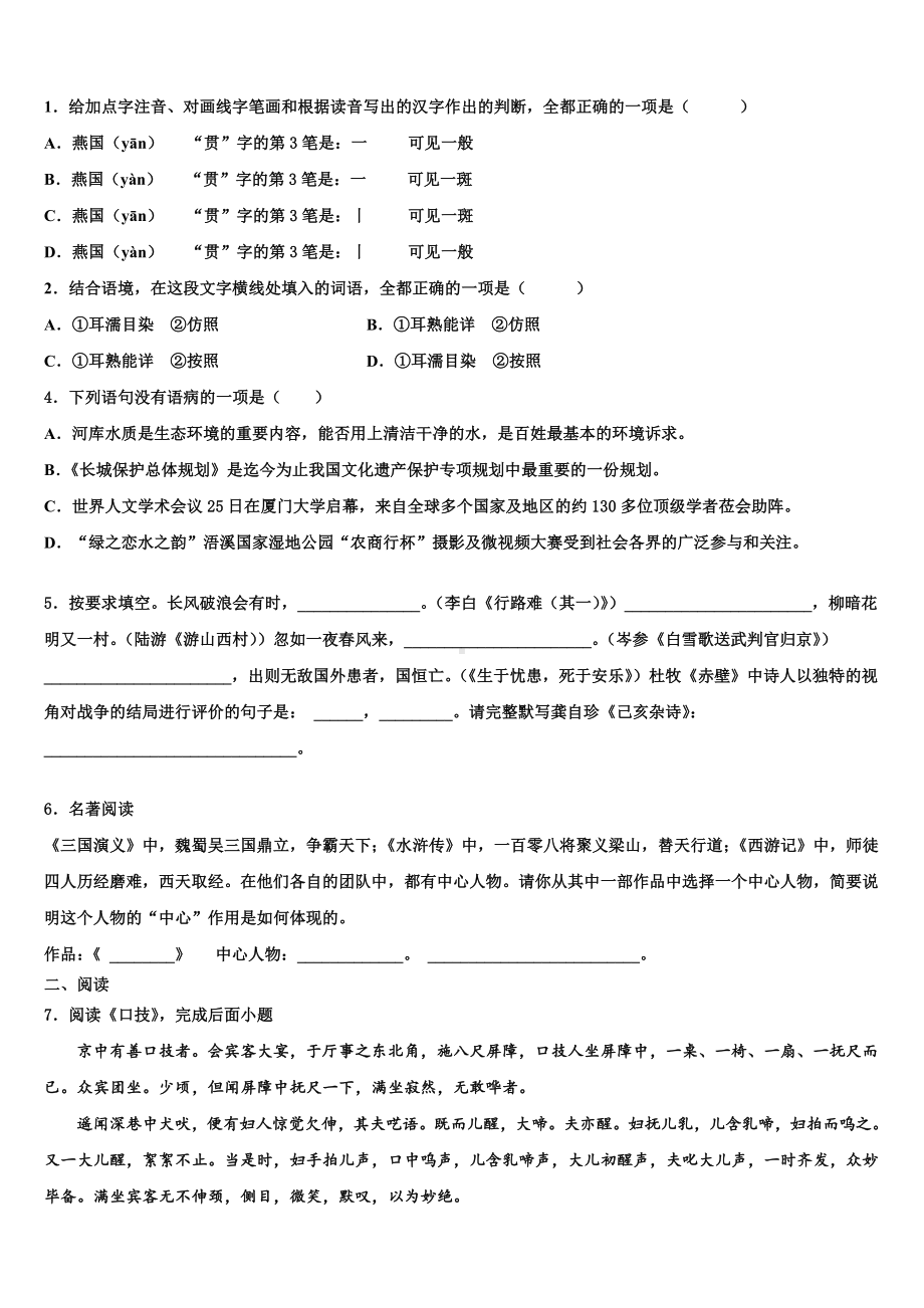 2024届江西省余干县中考语文五模试卷含解析.doc_第2页