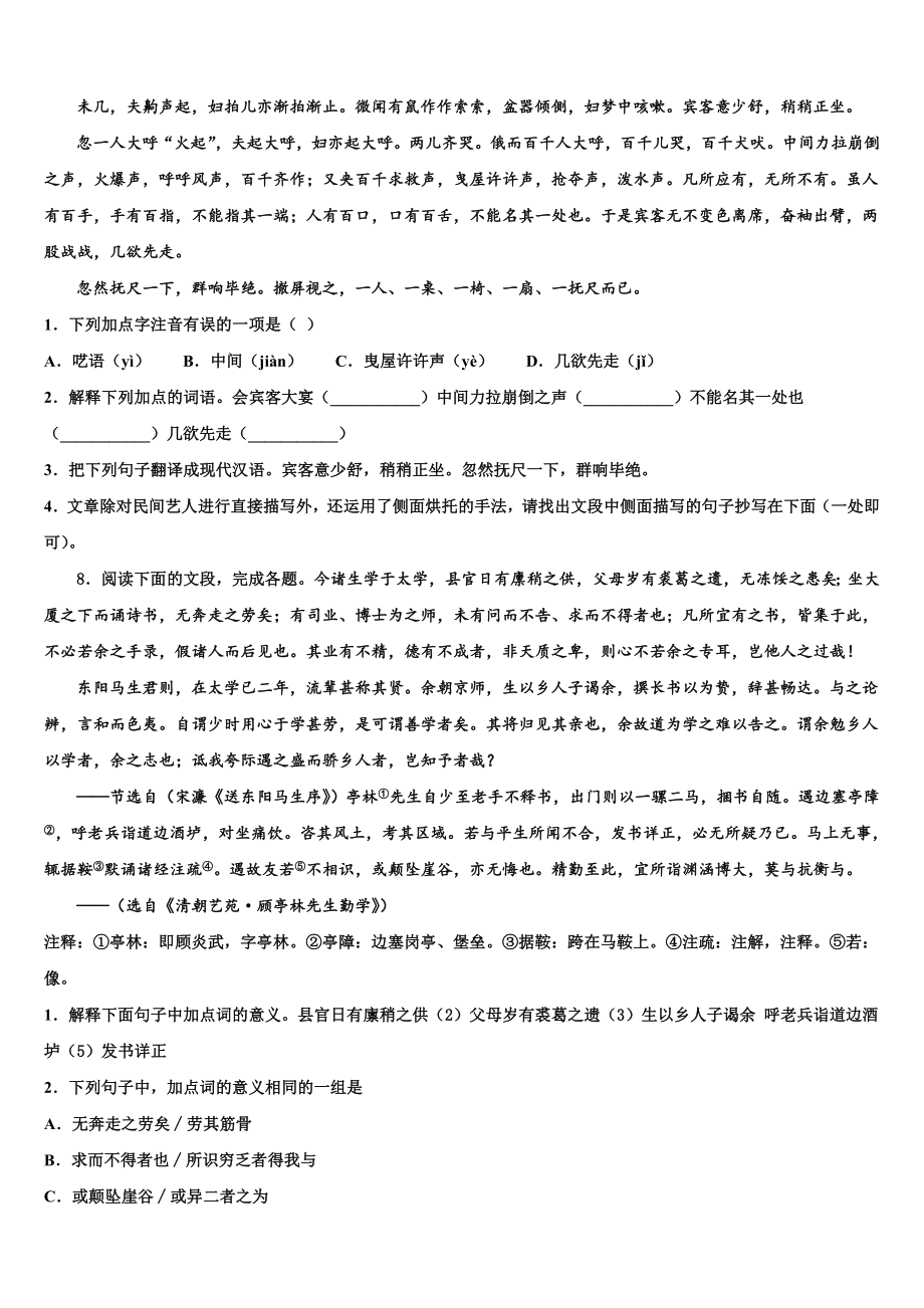 2024届江西省余干县中考语文五模试卷含解析.doc_第3页