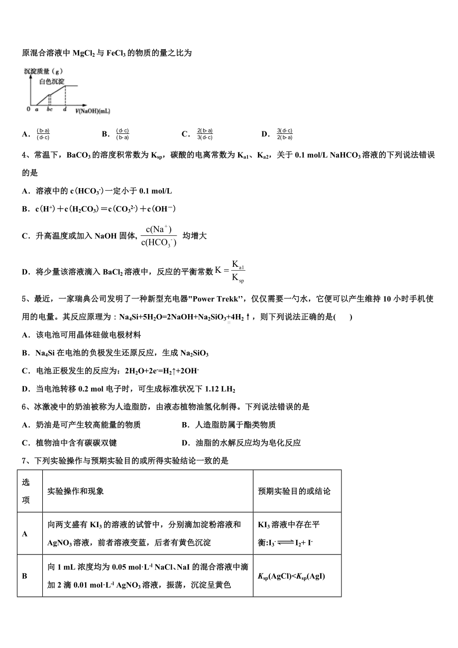 江苏省徐州市睢宁高中南校2023-2024学年高考考前模拟化学试题含解析.doc_第2页