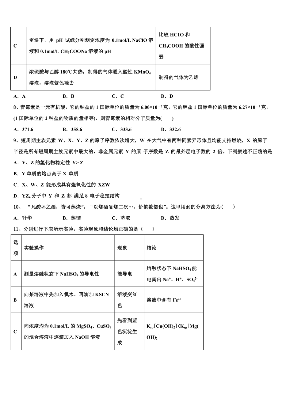 江苏省徐州市睢宁高中南校2023-2024学年高考考前模拟化学试题含解析.doc_第3页