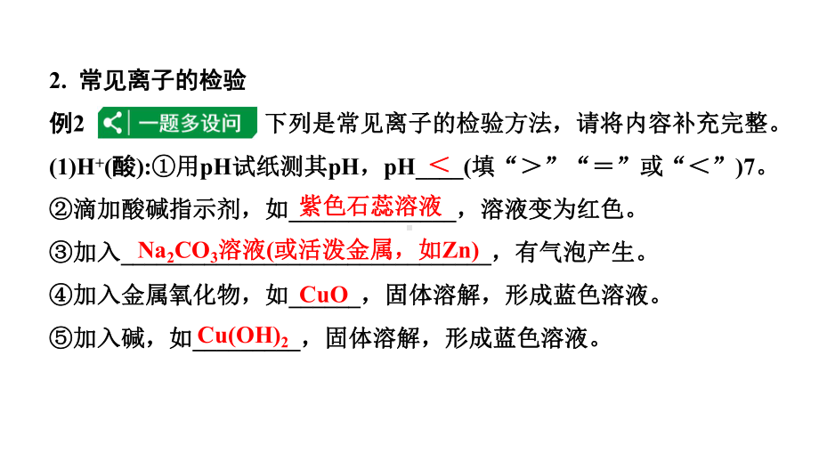 2024成都中考化学二轮复习之中考题型研究 微专题 物质的检验与鉴别（课件）.pptx_第3页