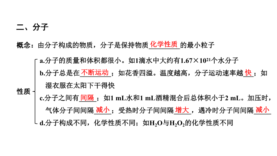 2024贵州中考化学二轮专题复习 主题10 构成物质的微粒元素（课件）.ppt_第3页