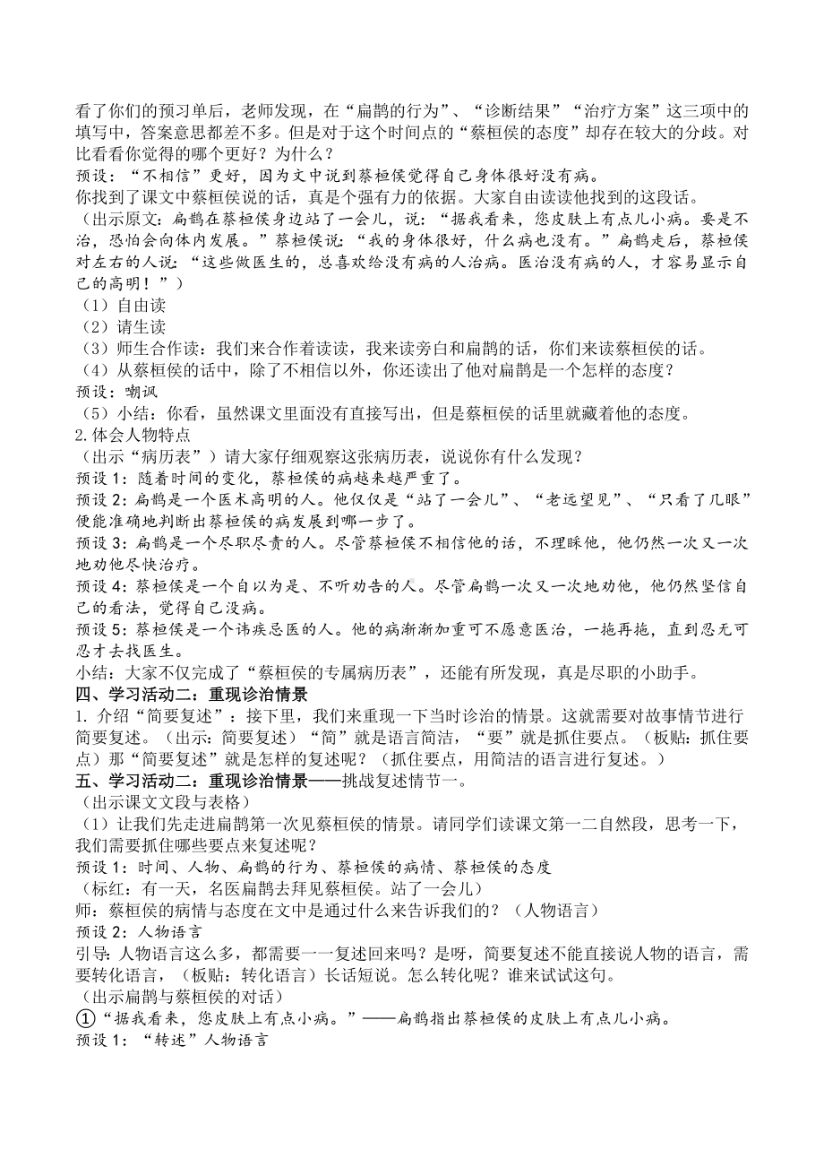 统编教材语文四年级上册《扁鹊治病》公开课教案.docx_第2页