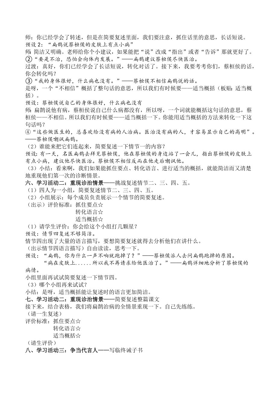 统编教材语文四年级上册《扁鹊治病》公开课教案.docx_第3页