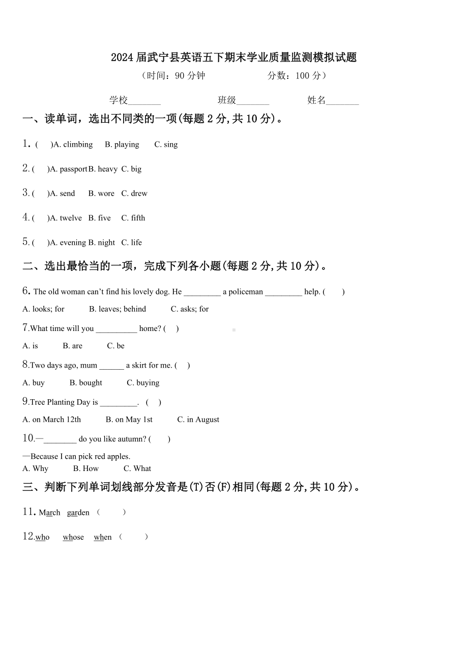 2024届武宁县英语五下期末学业质量监测模拟试题含解析.doc_第1页