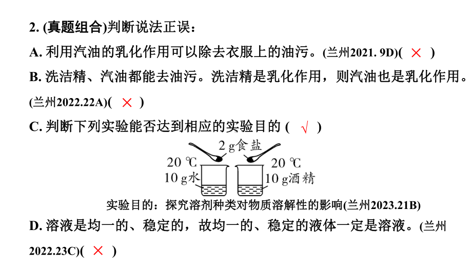 2024甘肃中考化学一轮复习之中考考点研究 第九单元 溶液（课件）.pptx_第3页