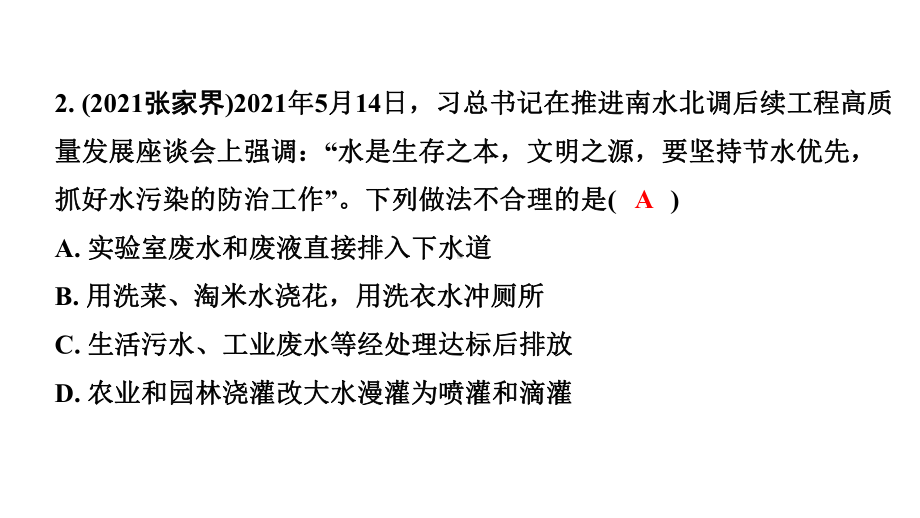 2024福建中考化学二轮中考题型研究 专题四 自然界的水（课件）.pptx_第3页