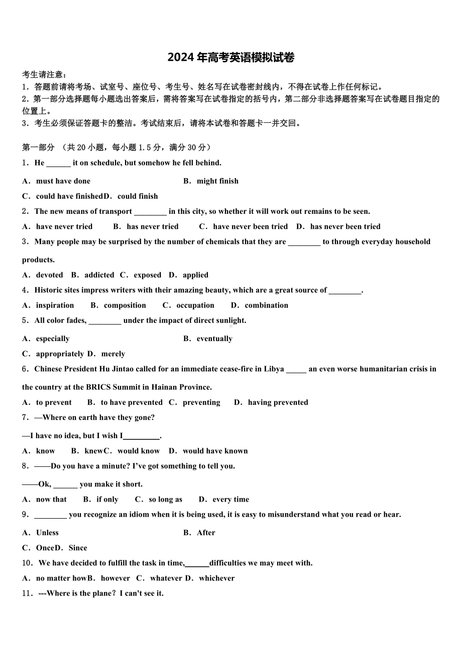 2023-2024学年广东省兴宁市沐彬中学高三一诊考试英语试卷含解析.doc_第1页