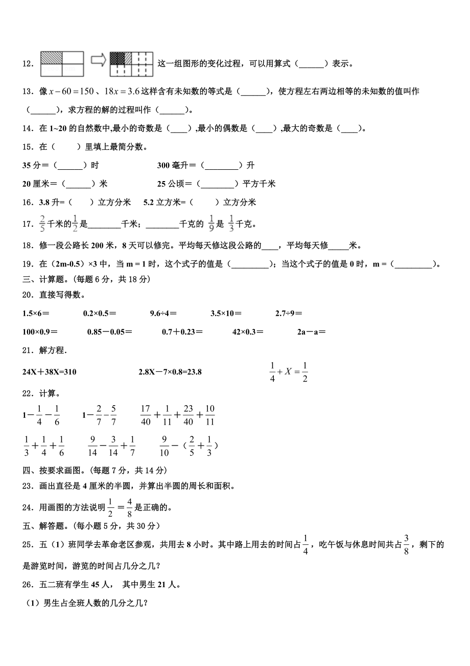 2024年石家庄市赵县五年级数学第二学期期末检测试题含解析.doc_第2页