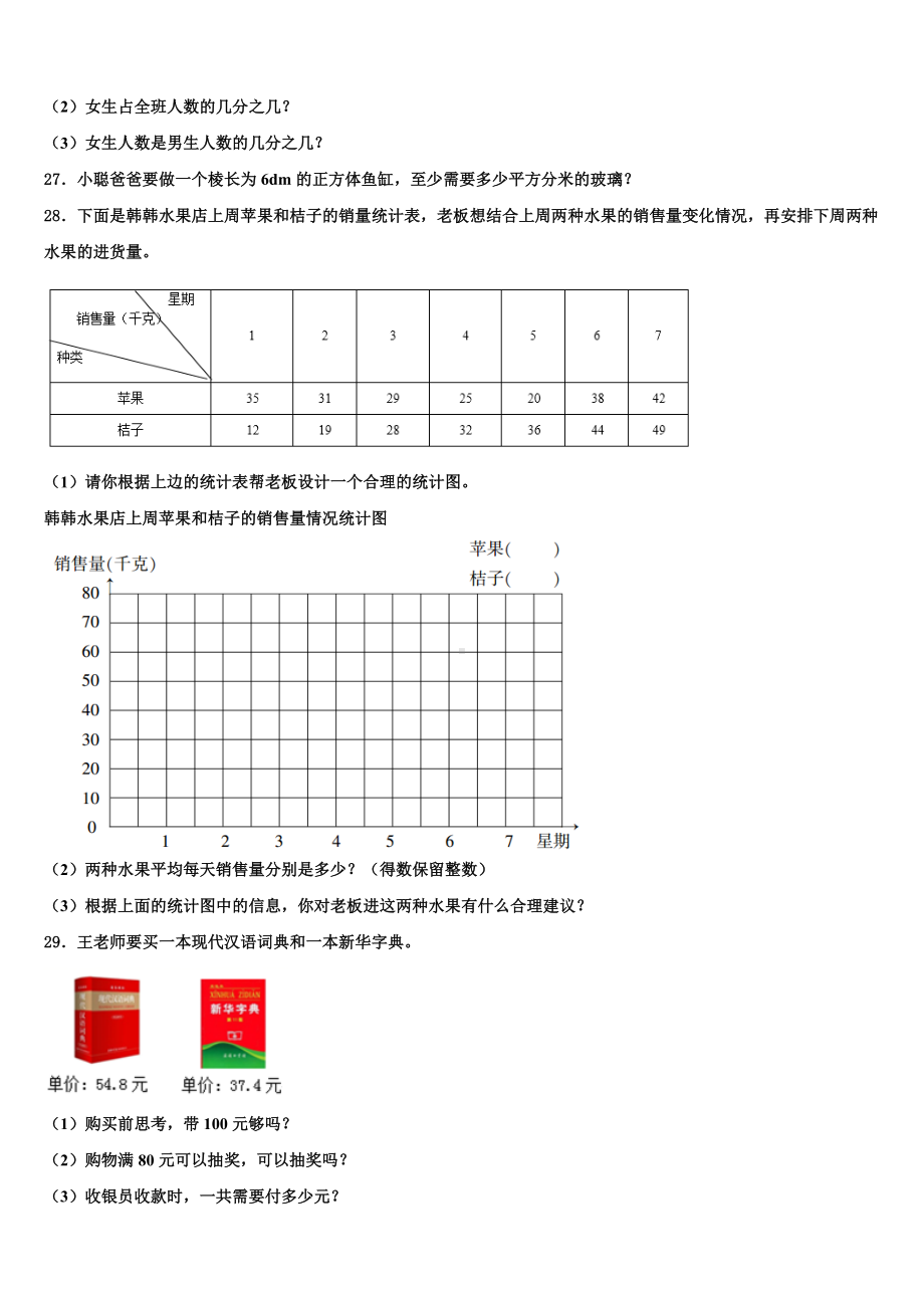 2024年石家庄市赵县五年级数学第二学期期末检测试题含解析.doc_第3页