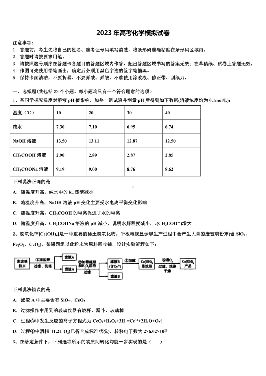 江苏省丹阳市2022-2023学年高考化学全真模拟密押卷含解析.doc_第1页