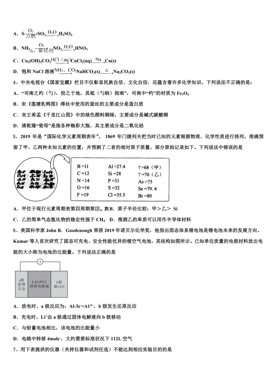 江苏省丹阳市2022-2023学年高考化学全真模拟密押卷含解析.doc_第2页