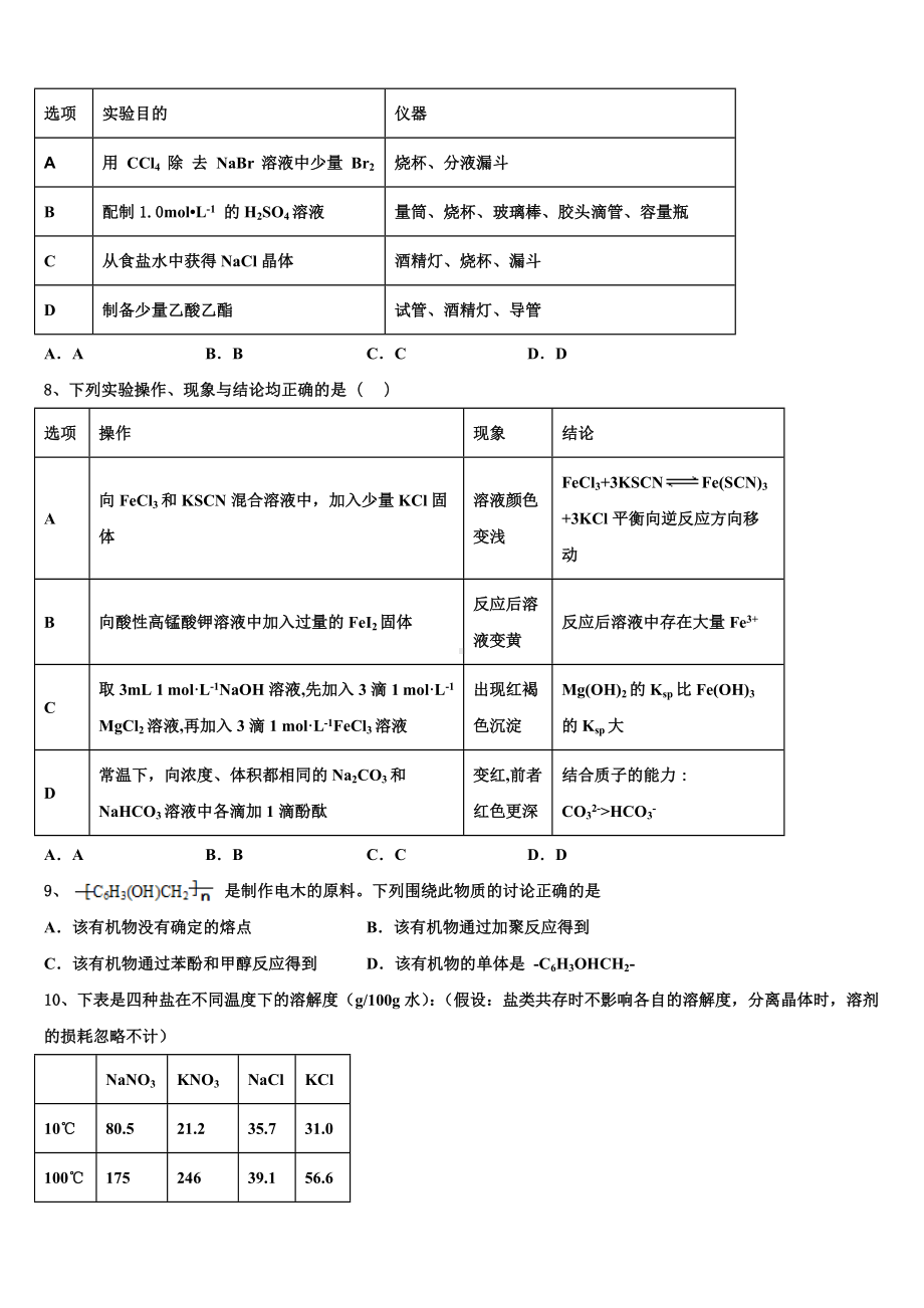 江苏省丹阳市2022-2023学年高考化学全真模拟密押卷含解析.doc_第3页