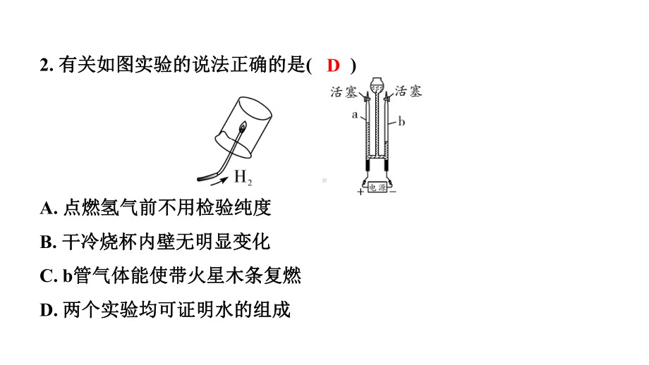 2024成都中考化学二轮复习之中考题型研究 第四单元 自然界的水（课件）.ppt_第3页