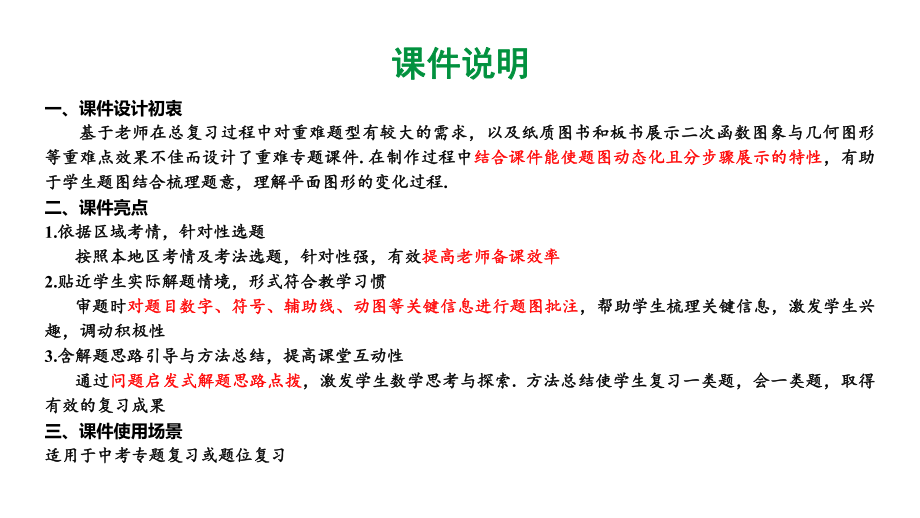 2024河北化学中考备考重难专题：金属与酸反应的坐标曲线分析 （课件）.pptx_第2页