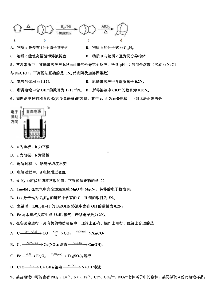 2023-2024学年浙江宁波市高三化学第一学期期末达标检测模拟试题含解析.doc_第2页