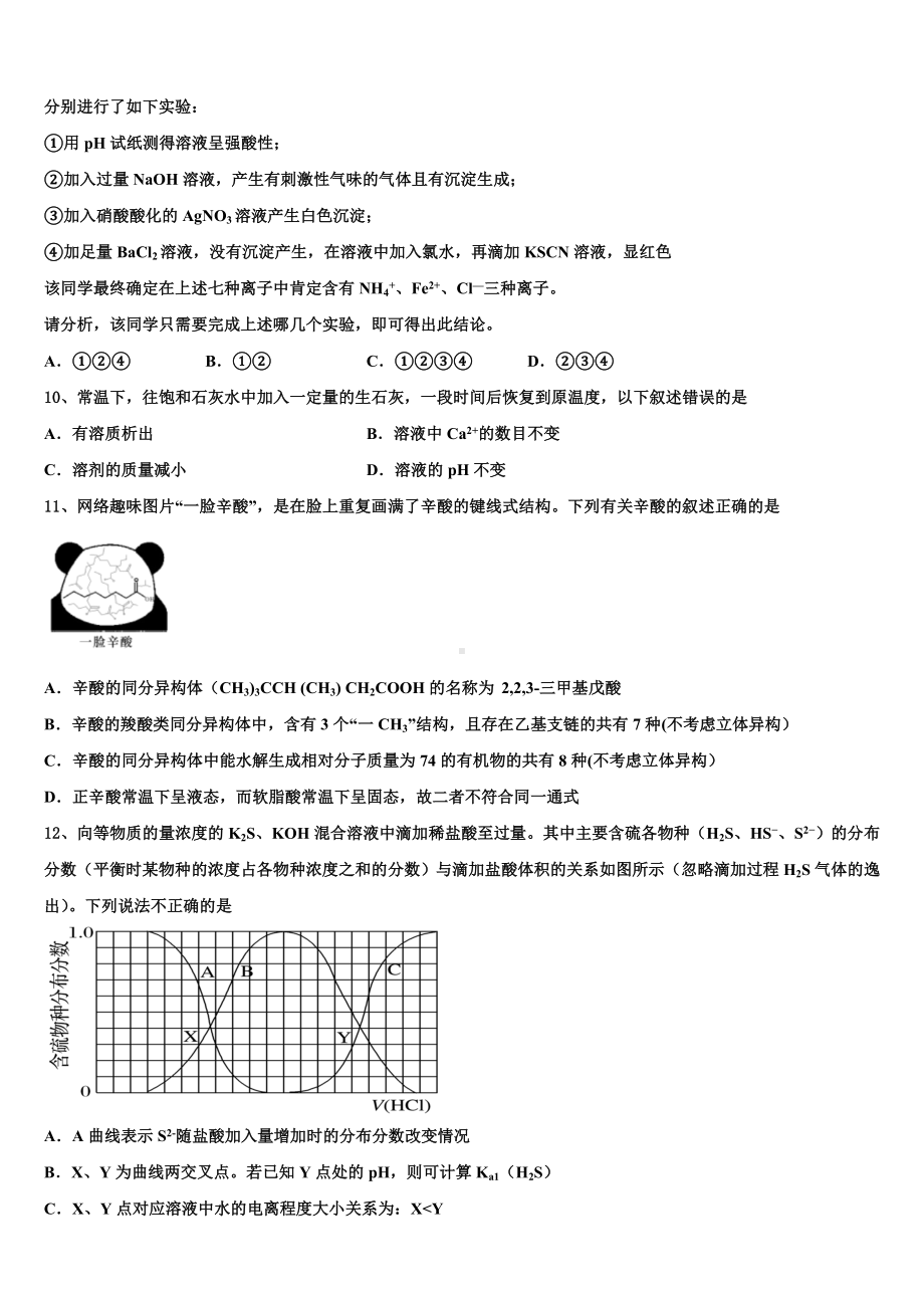 2023-2024学年浙江宁波市高三化学第一学期期末达标检测模拟试题含解析.doc_第3页