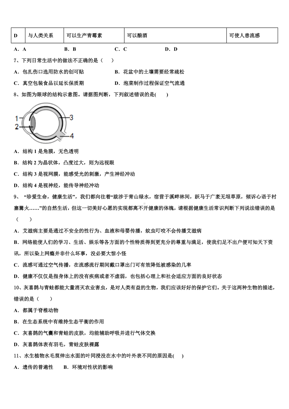 2023-2024学年湖北武汉青山区重点名校中考生物最后冲刺模拟试卷含解析.doc_第2页