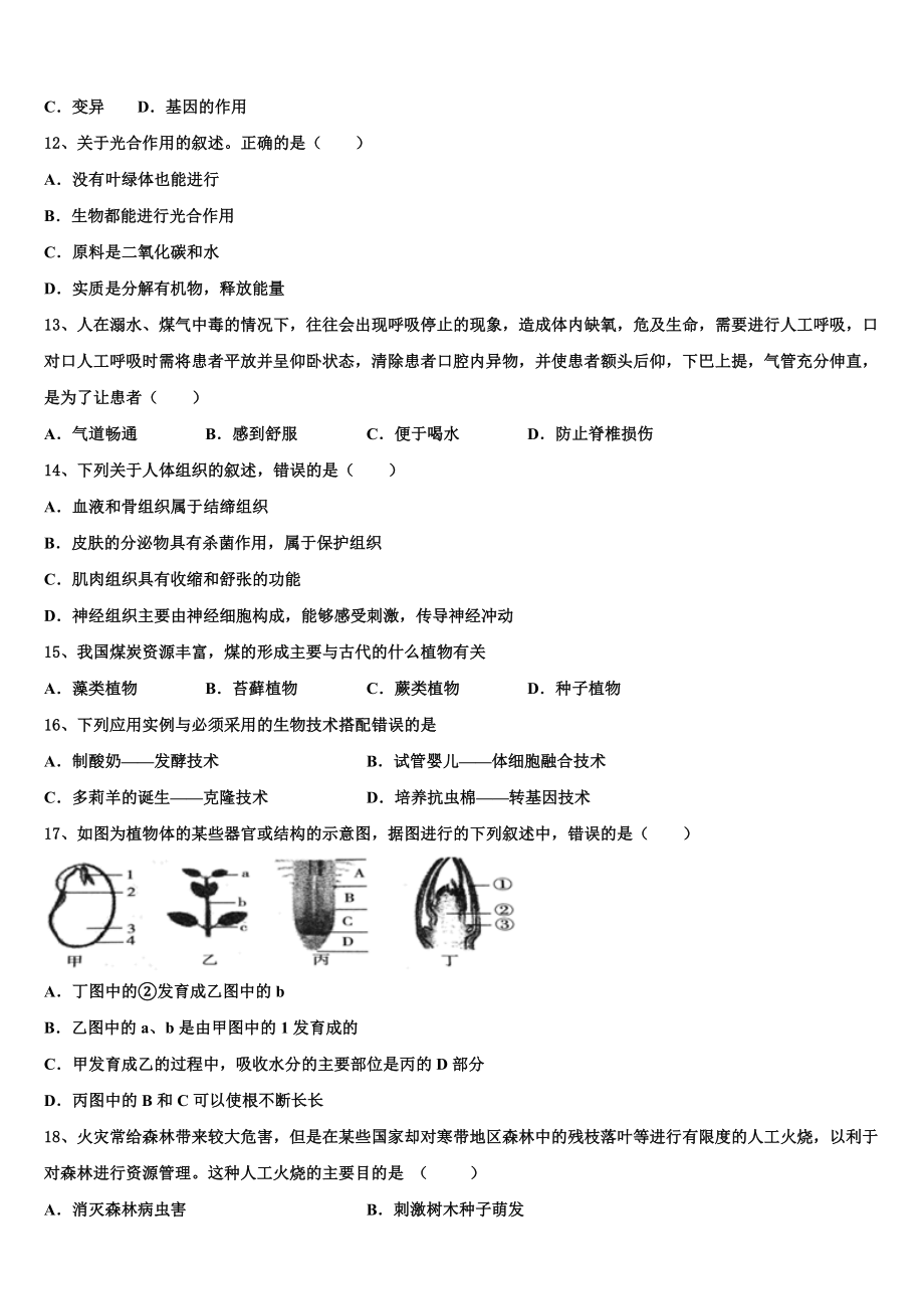 2023-2024学年湖北武汉青山区重点名校中考生物最后冲刺模拟试卷含解析.doc_第3页